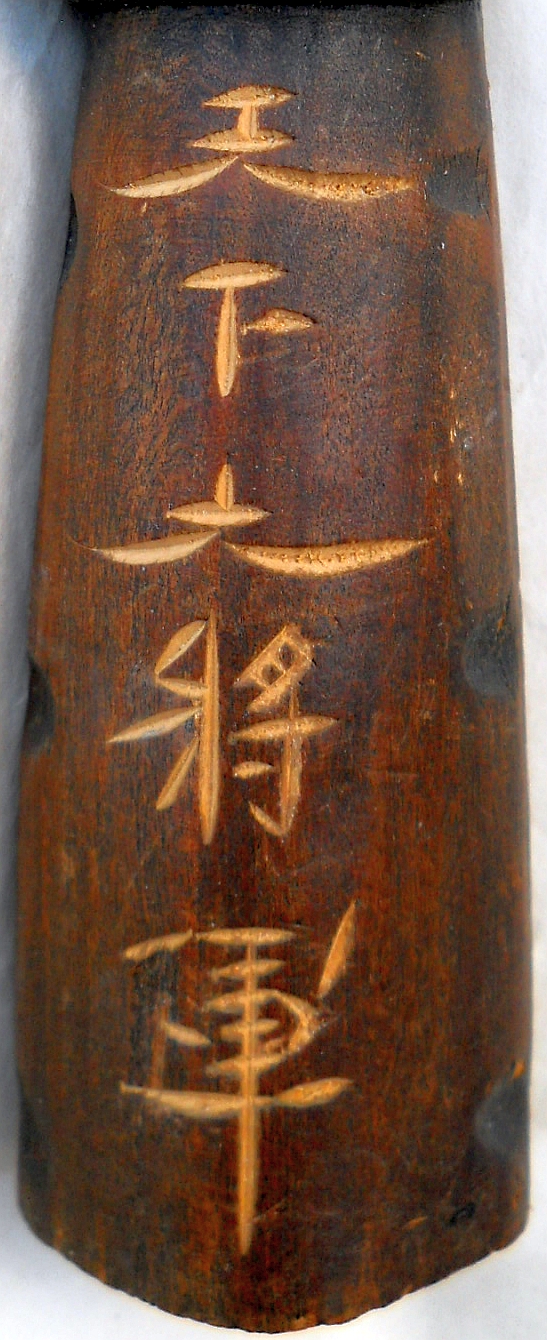 002-CARVED-WOOD-TIKI-FIGURE-ASIAN-CALLIGRAPHY-ORIG.jpg