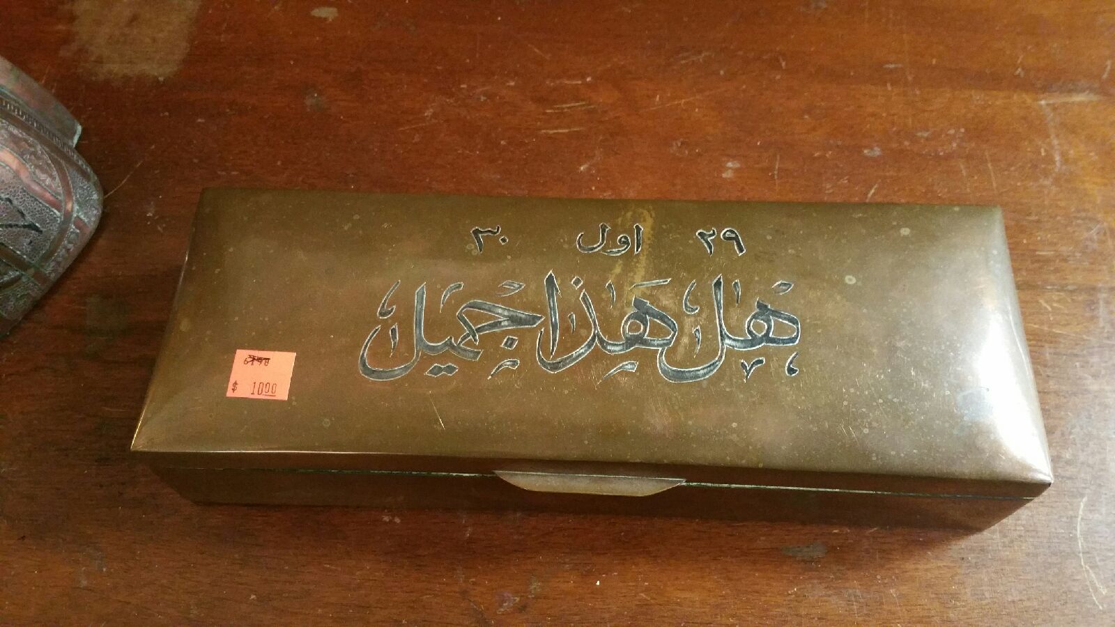Arabic box, with writing Antiques Board