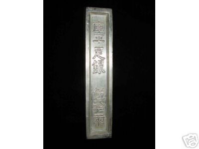 50 tael silver ingot.jpg