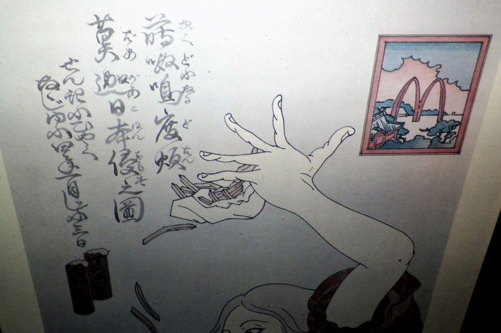 AA ART PRINT MCDONALDS JAPANESE LADY MASAMI TERAOKA 2AAA (2)zzz.jpg