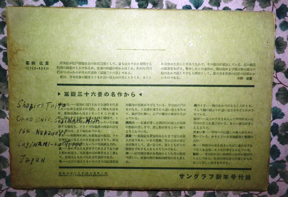 AA EBAY NEW A ART PRINT JAPANESE PRINTS IN ENVELOPE 1AAA.jpg