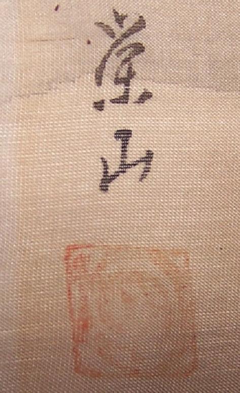 Asian Japanese Painting On Silk Critique And Translate Signature Antiques Board