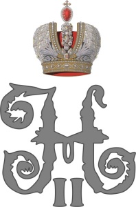 aImperial_Monogram_of_Tsar_Nicholas_II_of_Russia.jpg