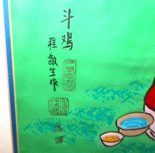 ART PAINTING COCK FIGHTING ORIENTAL 4AA.JPG