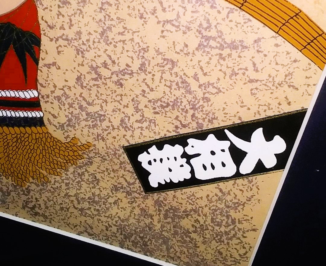 ART PAINTING SUMO WRESTLERS 4EAA.jpg
