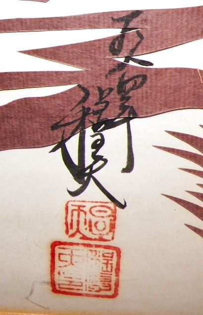 ART PRINT ELEPHANTS CHINESE 4AAA RESIXED.JPG