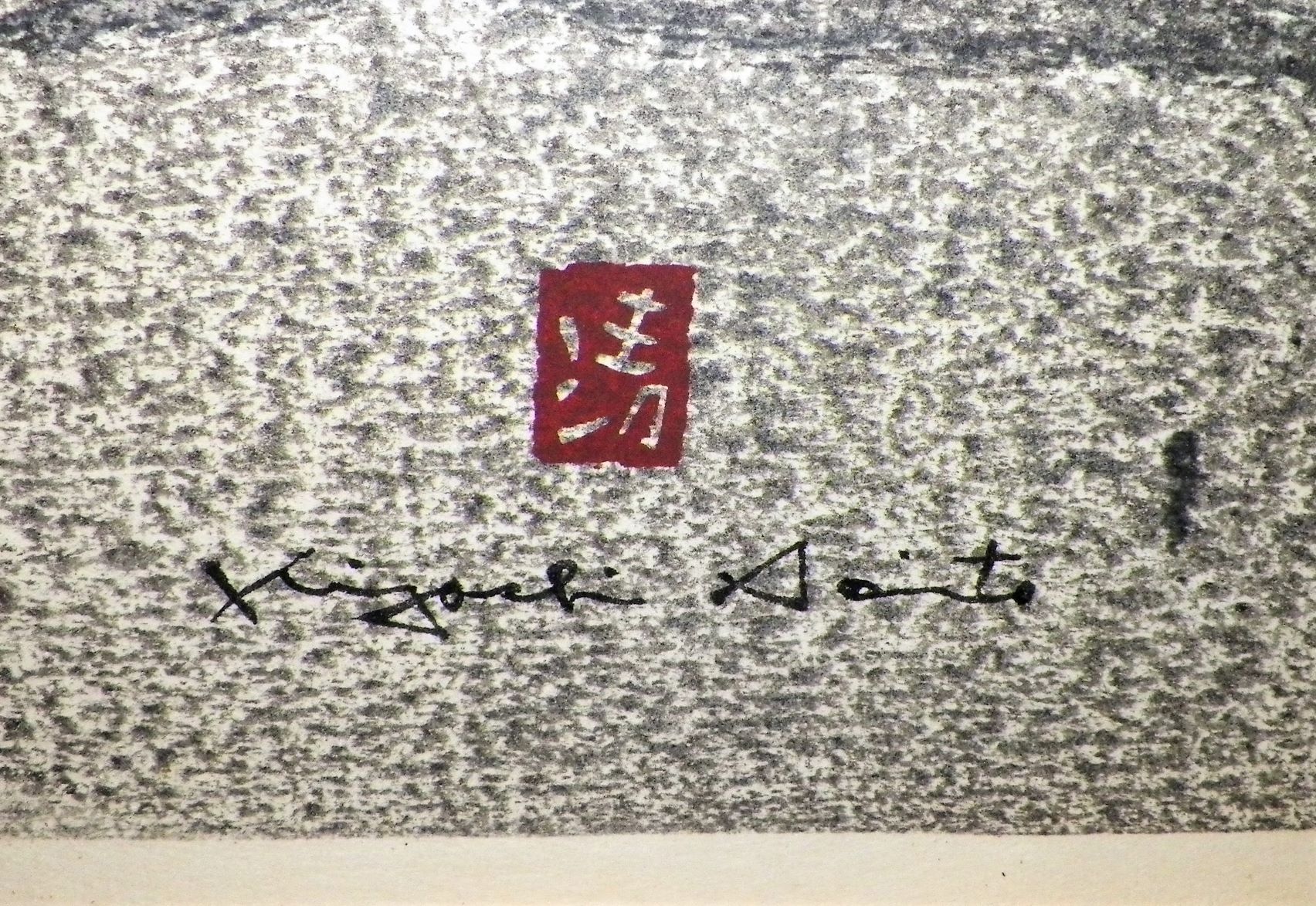 ART PRINT WOODBLOCK SANTOS 4BAA.JPG