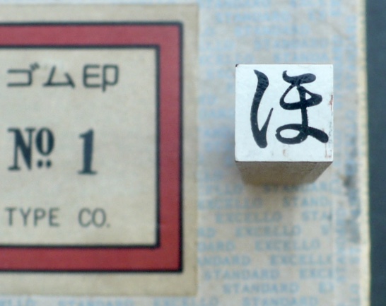 Japanese Character Rubber Stamp Set 37 Pieces | Antiques Board