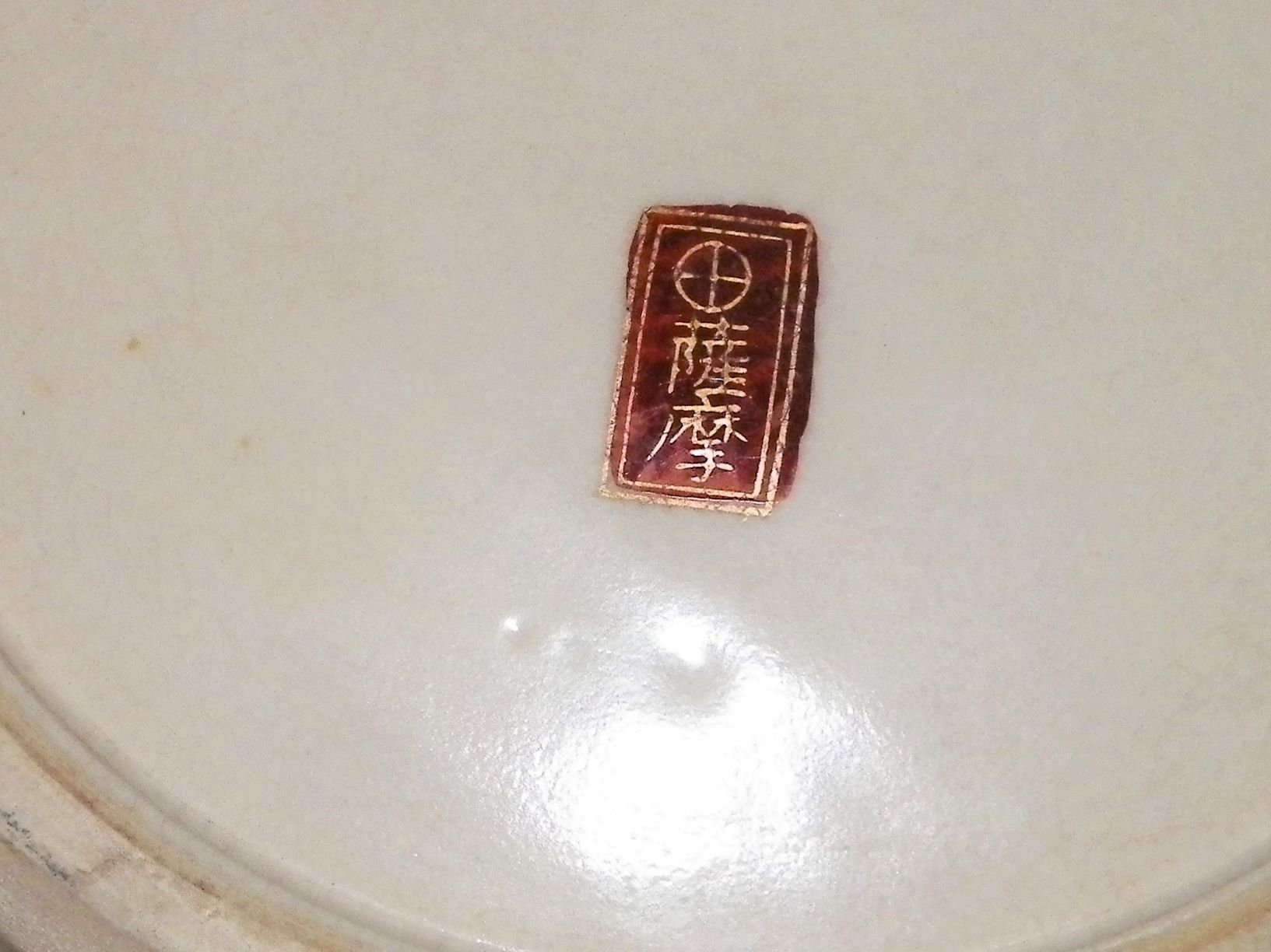 FURNITURE GINGER JAR 9AAA.JPG