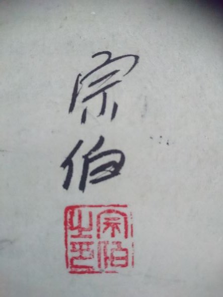 Japanese Signature.JPG