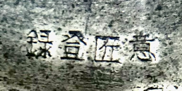 Japanese silver marking?